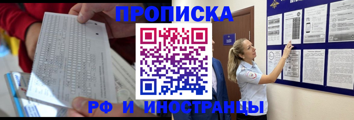 прописка 2025 в Лукоянове